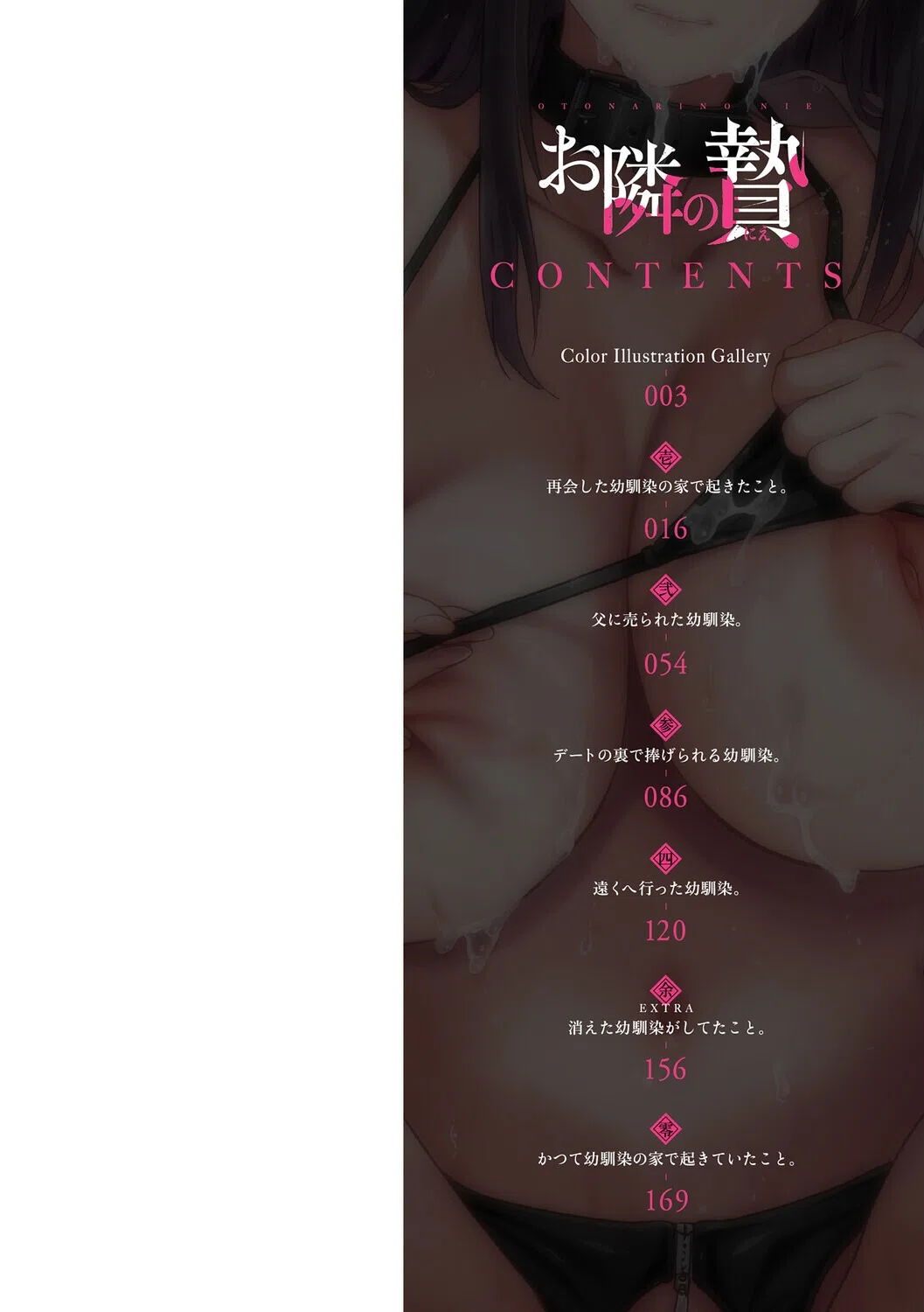 お隣の贄【デジタル特装版】 2ページ