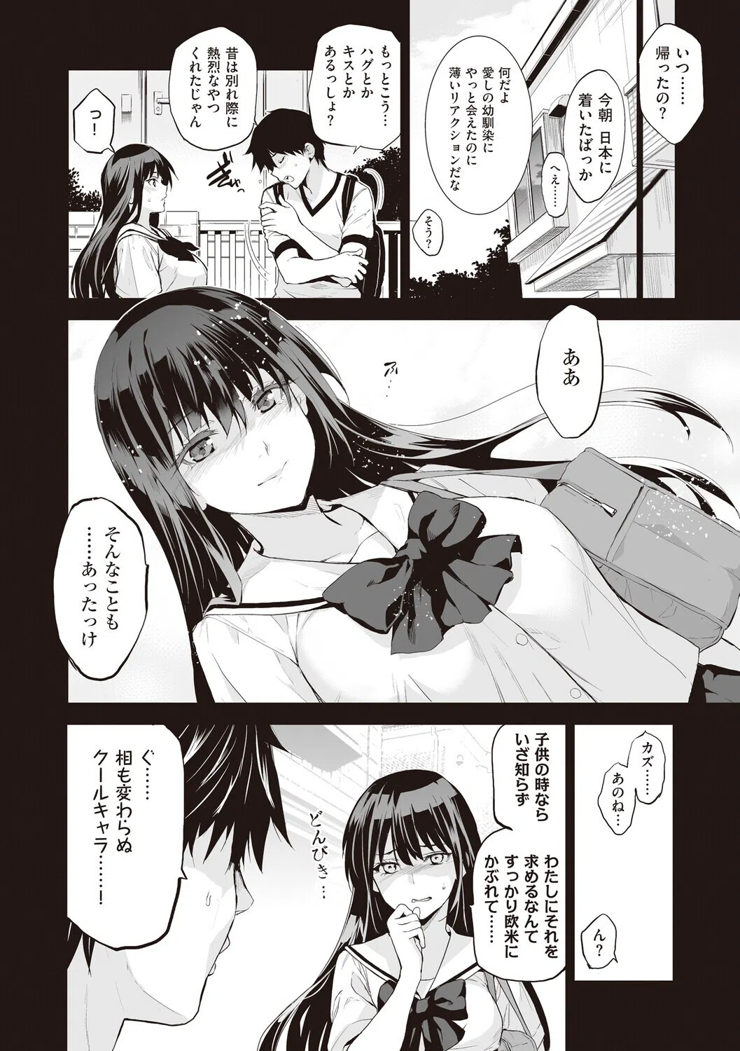 お隣の贄【デジタル特装版】 8ページ