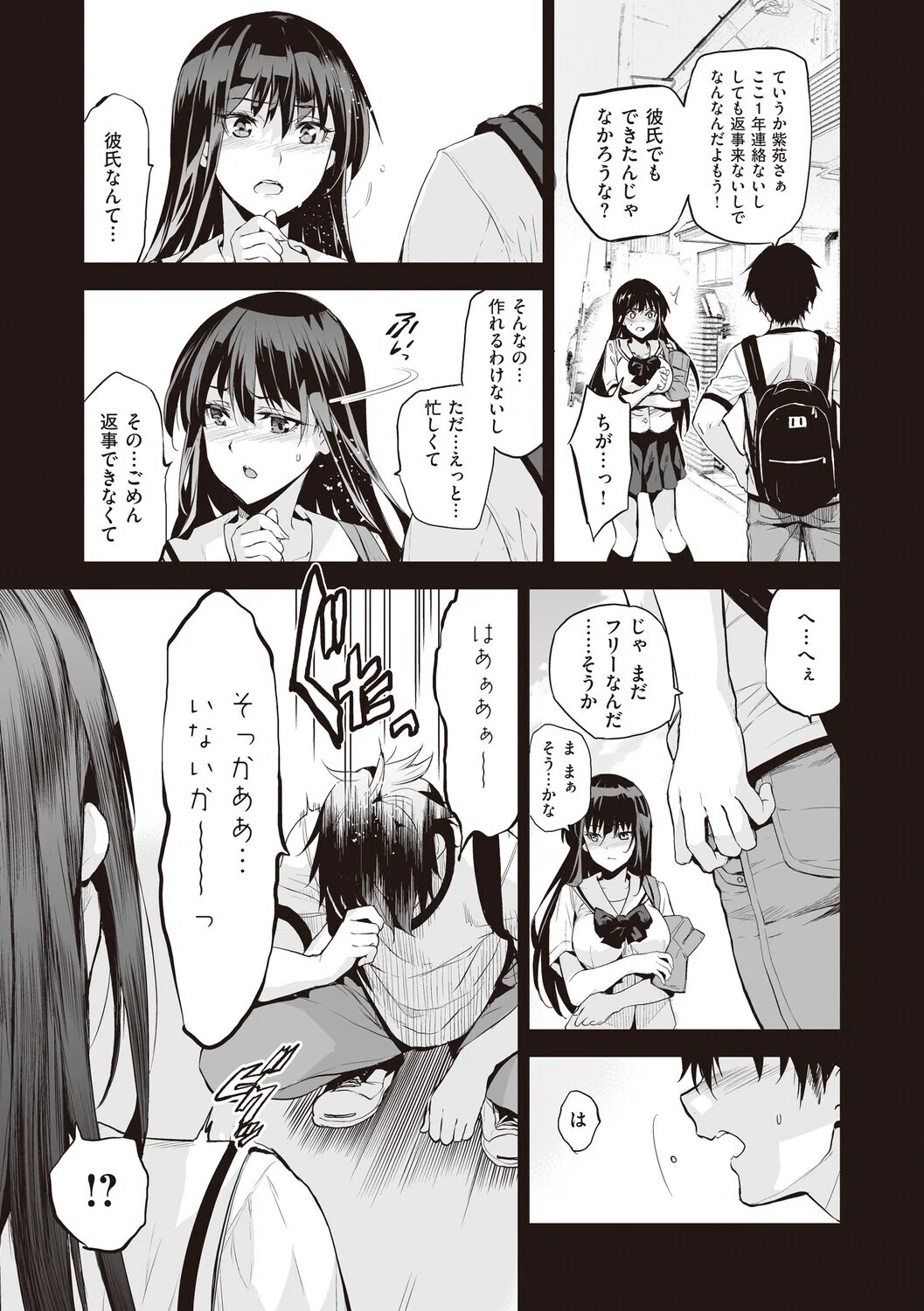 お隣の贄【デジタル特装版】 9ページ