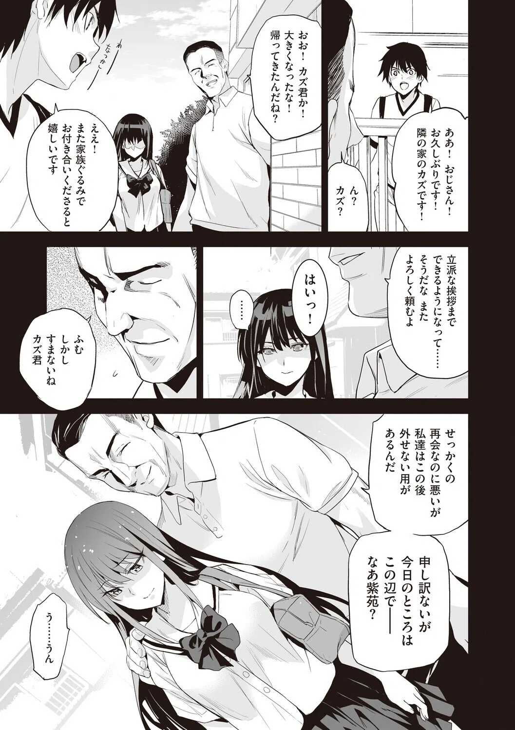 お隣の贄【デジタル特装版】 11ページ