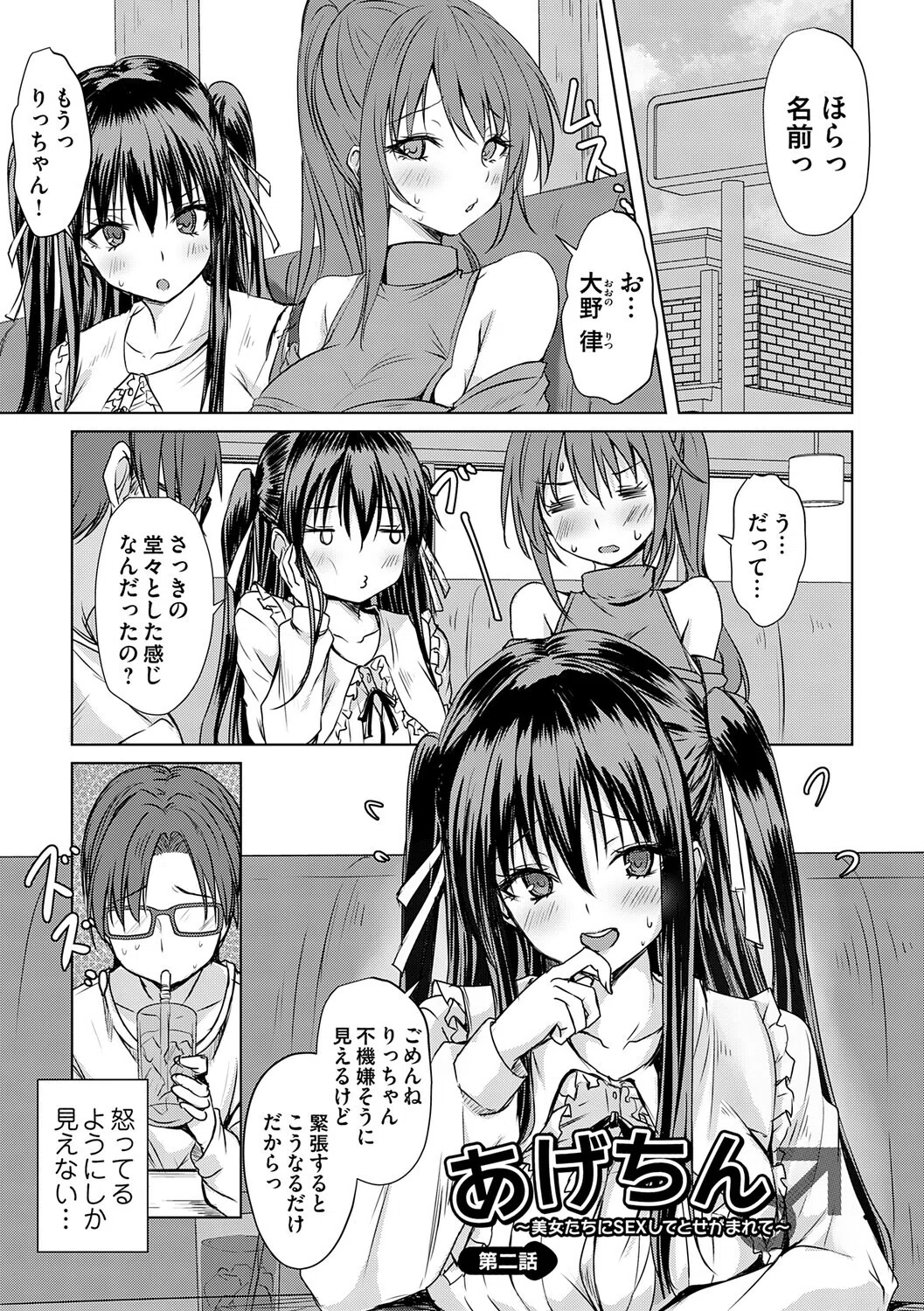 あげちん♂ 〜美女たちにSEXしてとせがまれて〜【デジタル特装版】 9ページ