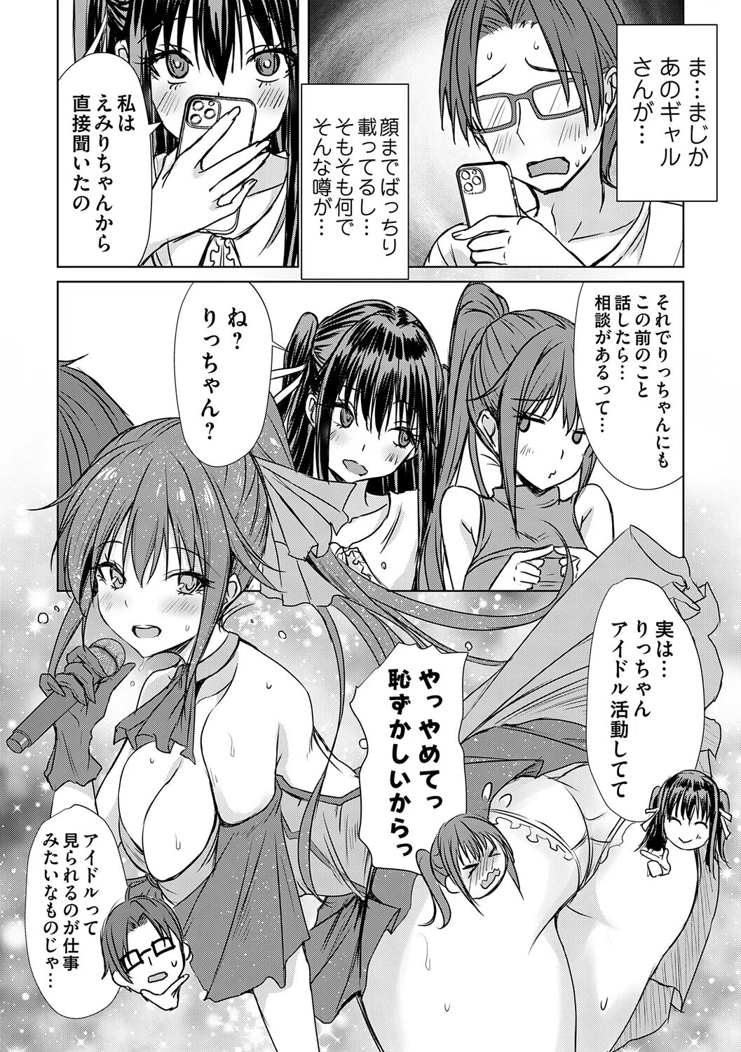 あげちん♂ 〜美女たちにSEXしてとせがまれて〜【デジタル特装版】 11ページ