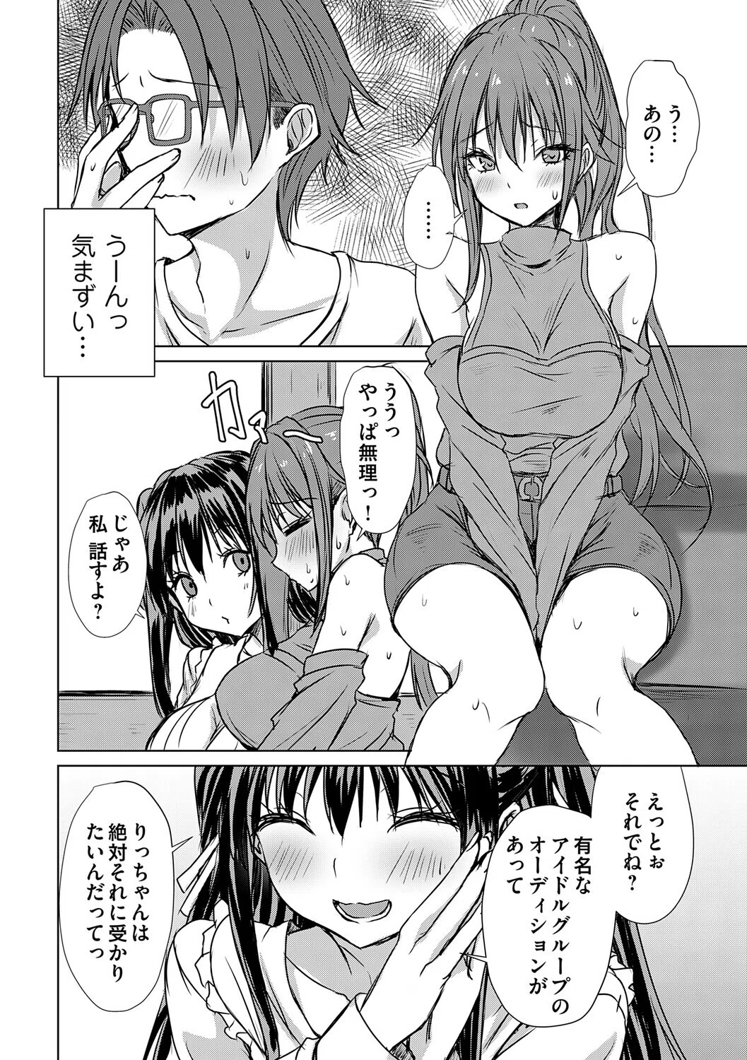あげちん♂ 〜美女たちにSEXしてとせがまれて〜【デジタル特装版】 12ページ