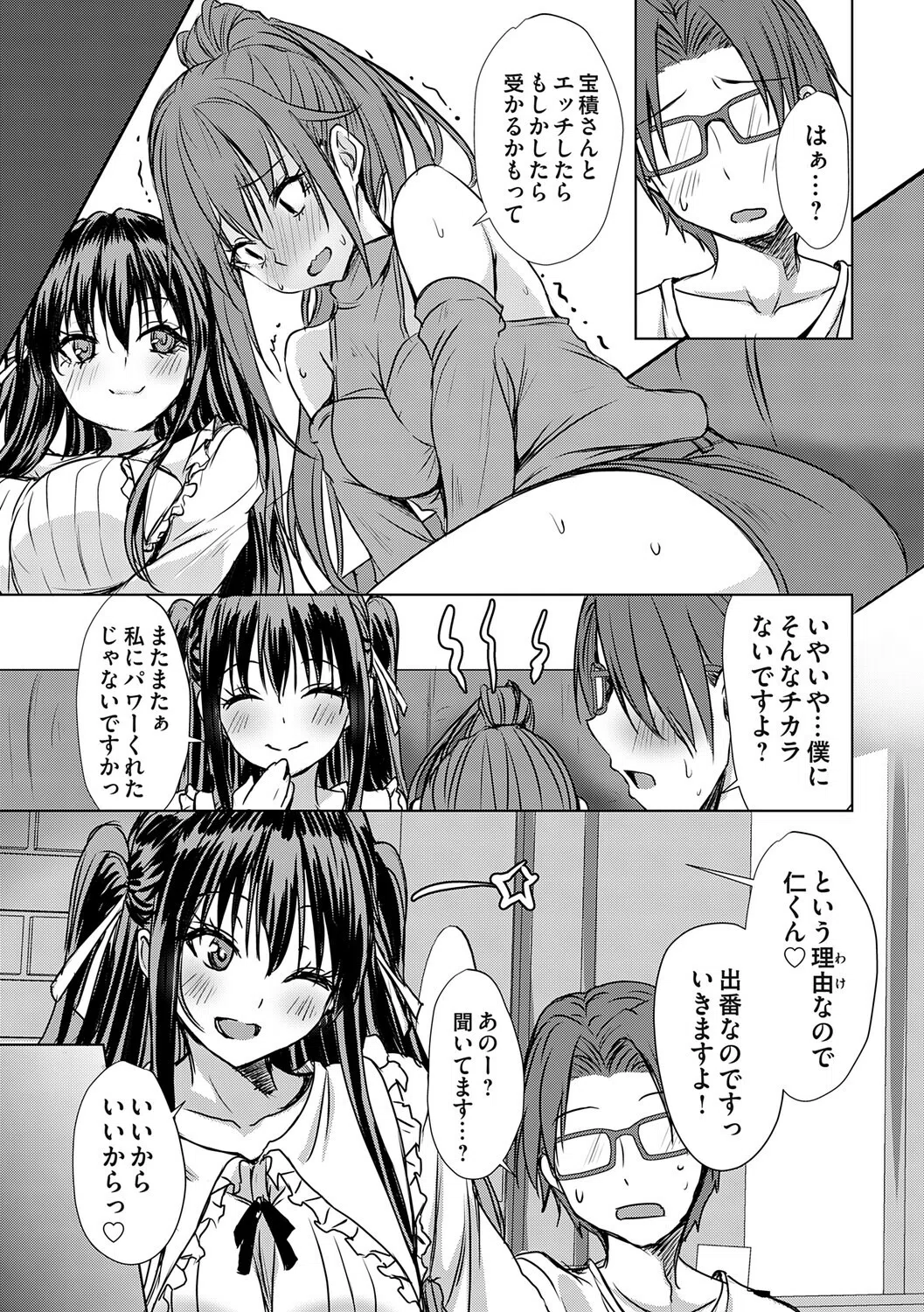 あげちん♂ 〜美女たちにSEXしてとせがまれて〜【デジタル特装版】 13ページ
