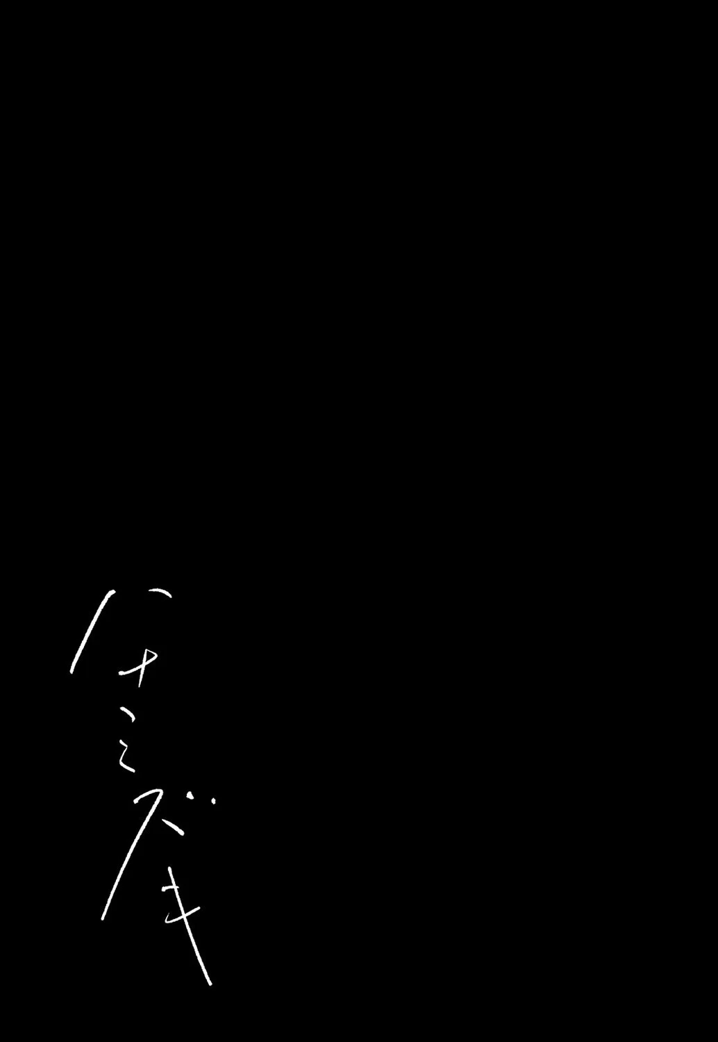 ハナミズキ（単話） 2ページ