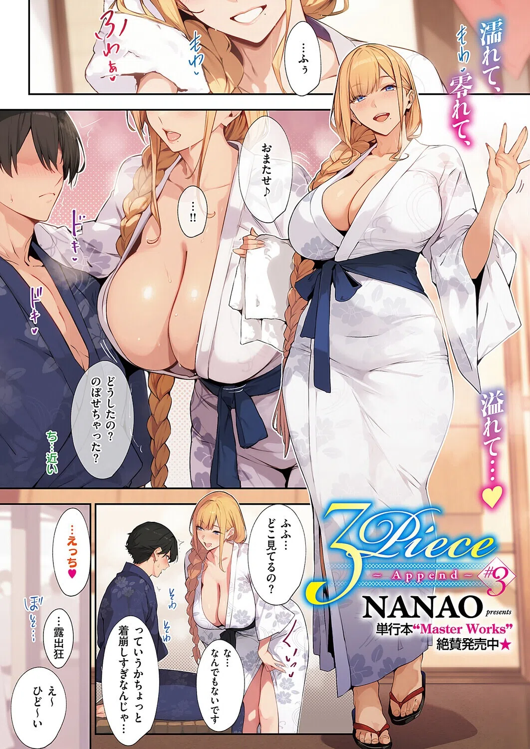 3Piece（単話） 2ページ