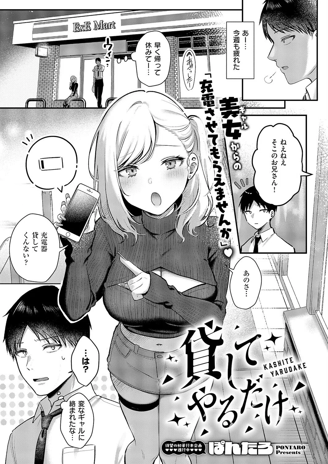 貸してやるだけ（単話）