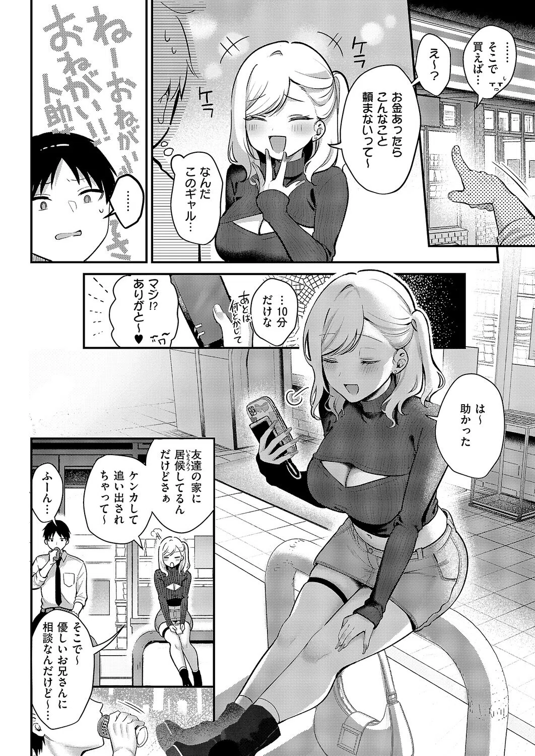 貸してやるだけ（単話） 2ページ