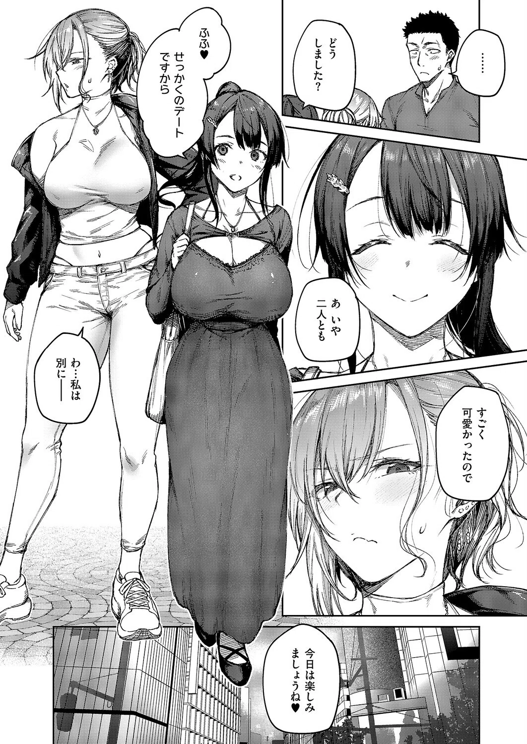 茉莉花（単話） 2ページ