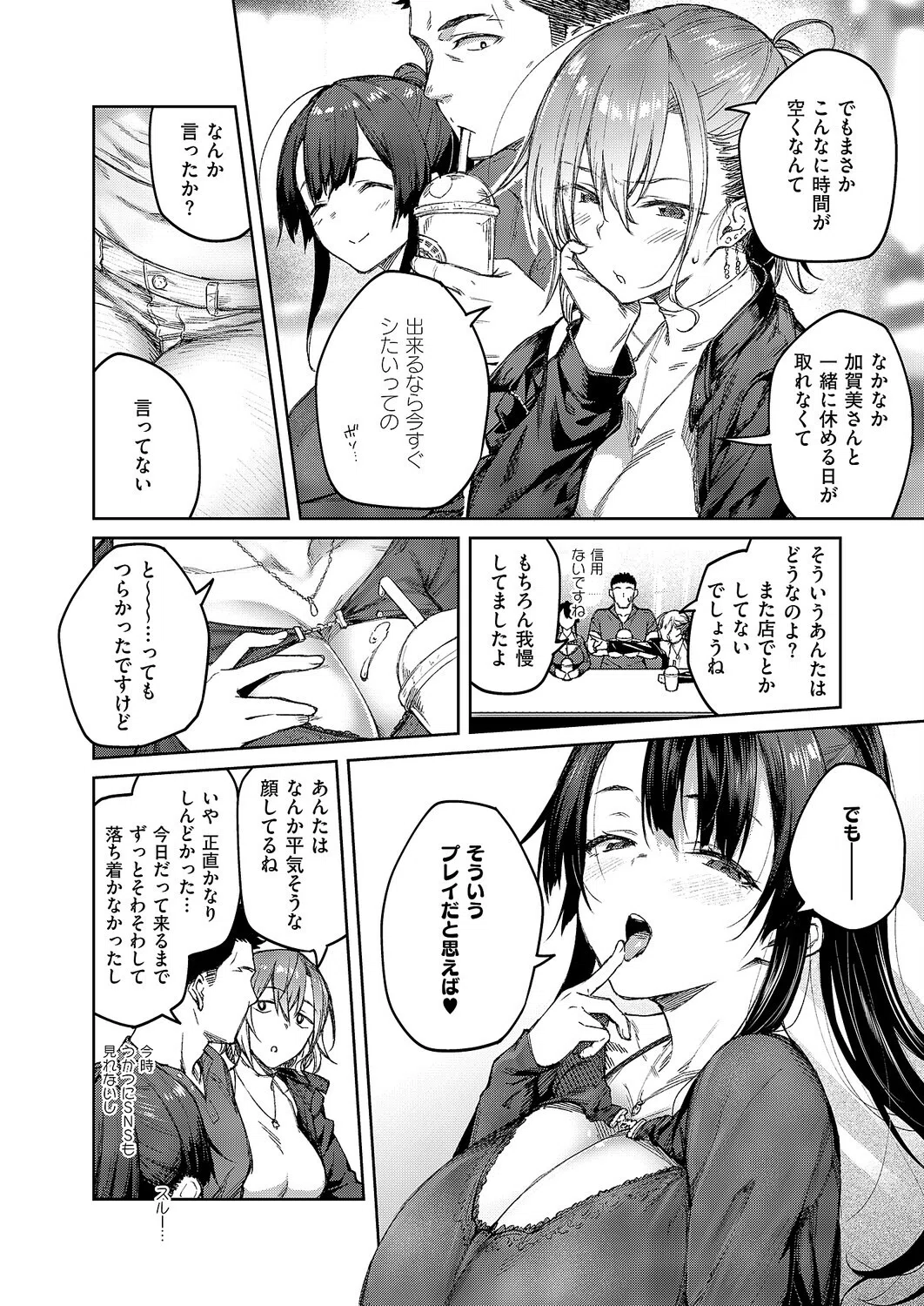 茉莉花（単話） 4ページ