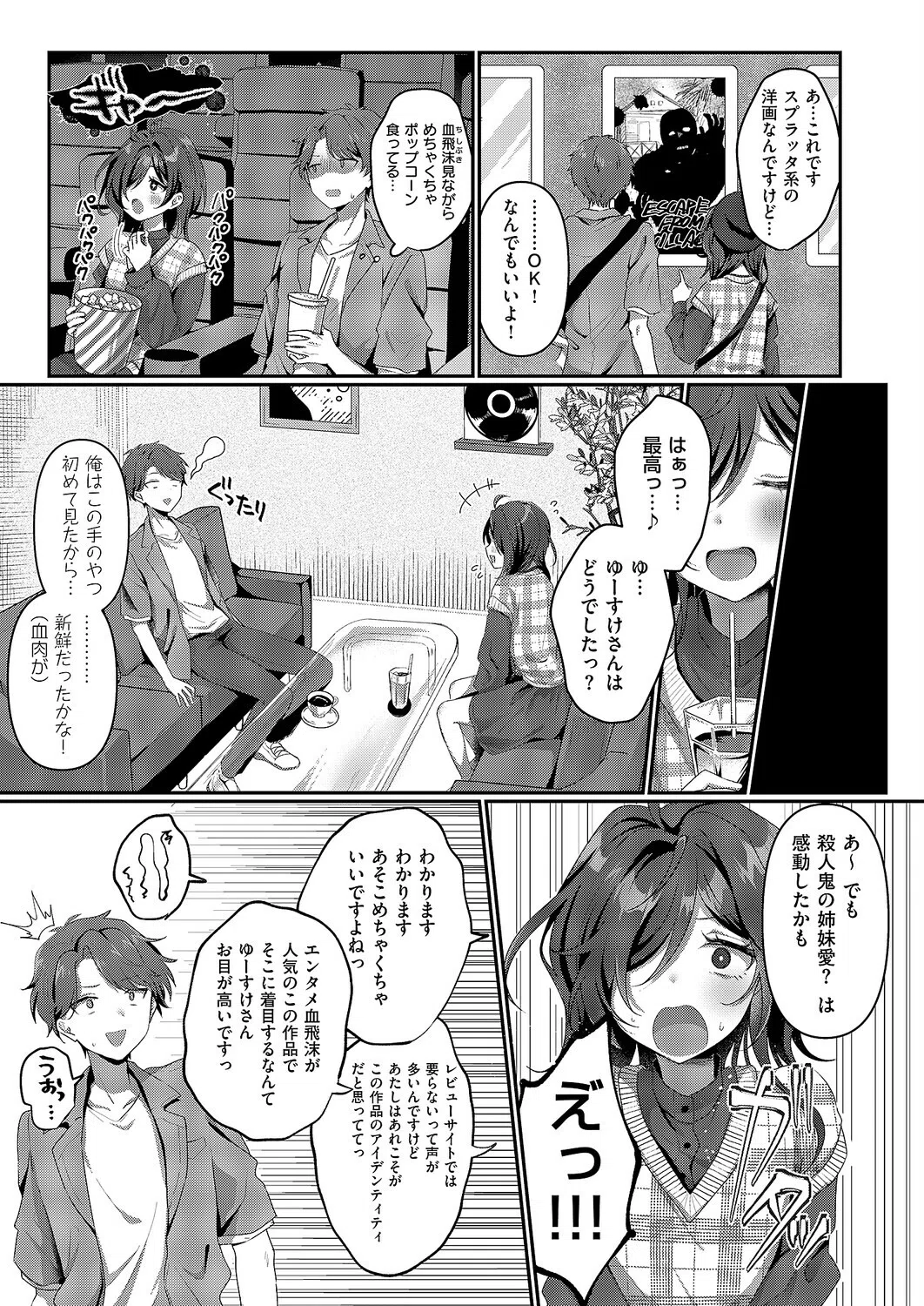 陰キャJD えみるちゃんはハメてみたい！！！！（単話） 3ページ