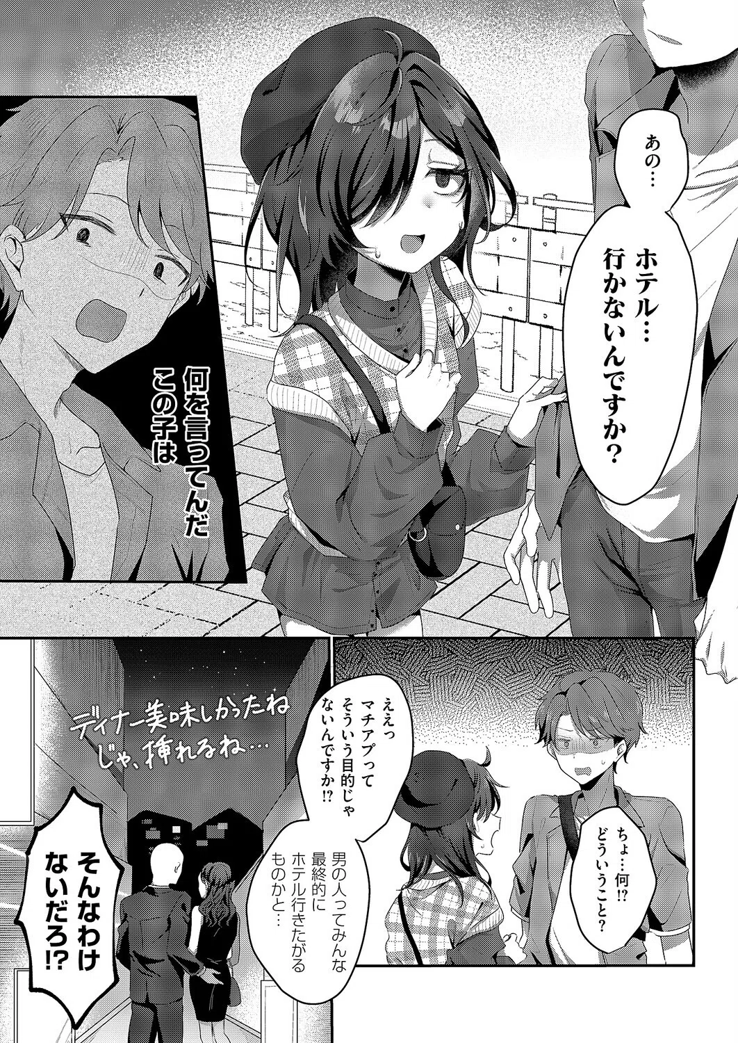 陰キャJD えみるちゃんはハメてみたい！！！！（単話） 5ページ