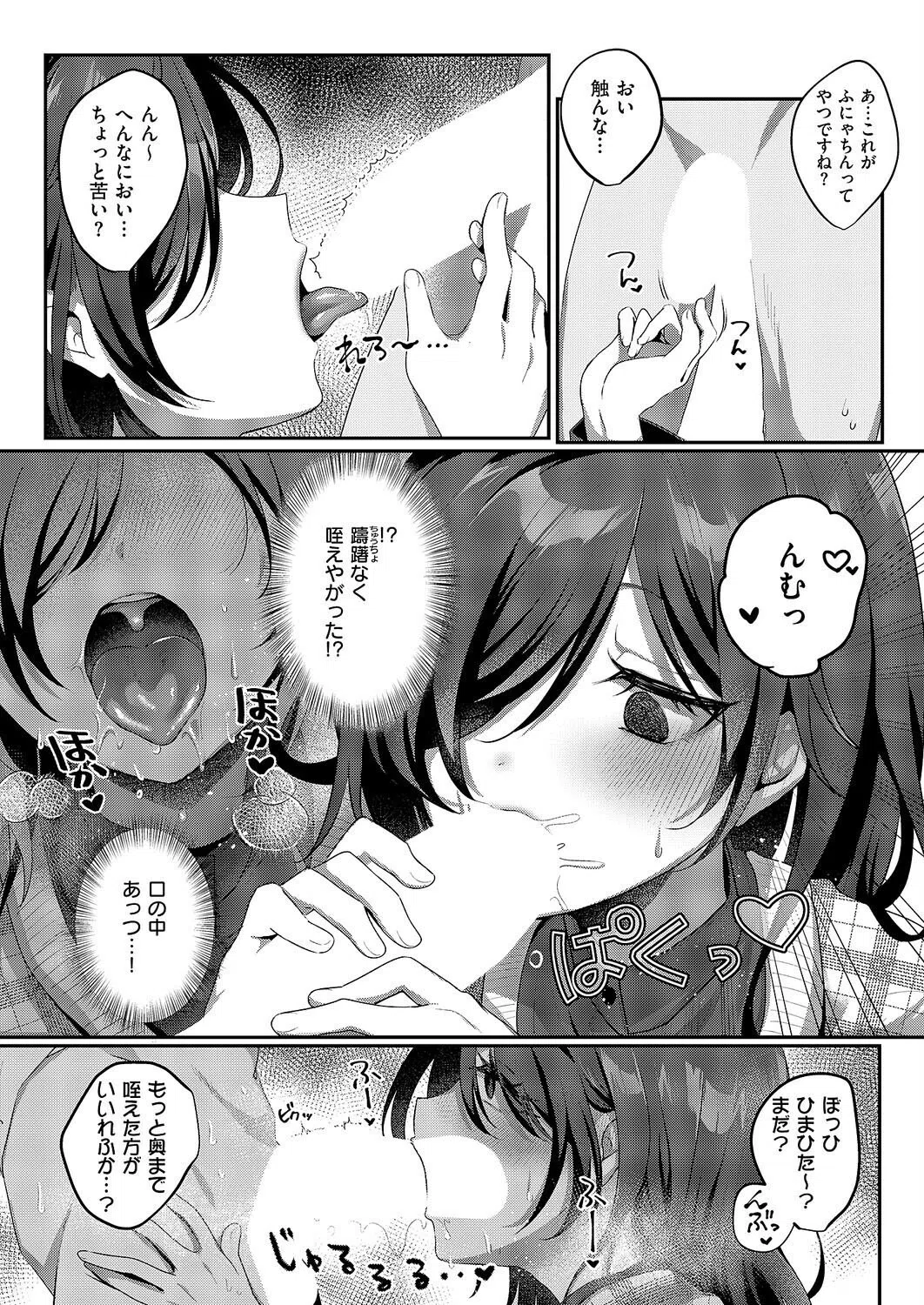 陰キャJD えみるちゃんはハメてみたい！！！！（単話） 8ページ