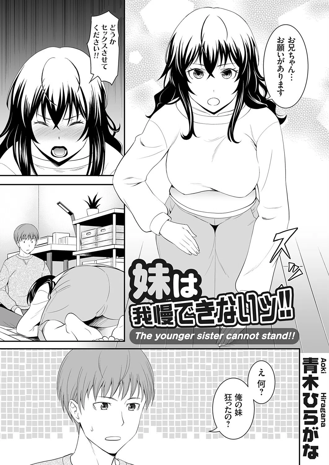 妹は我慢できないッ！！（単話）