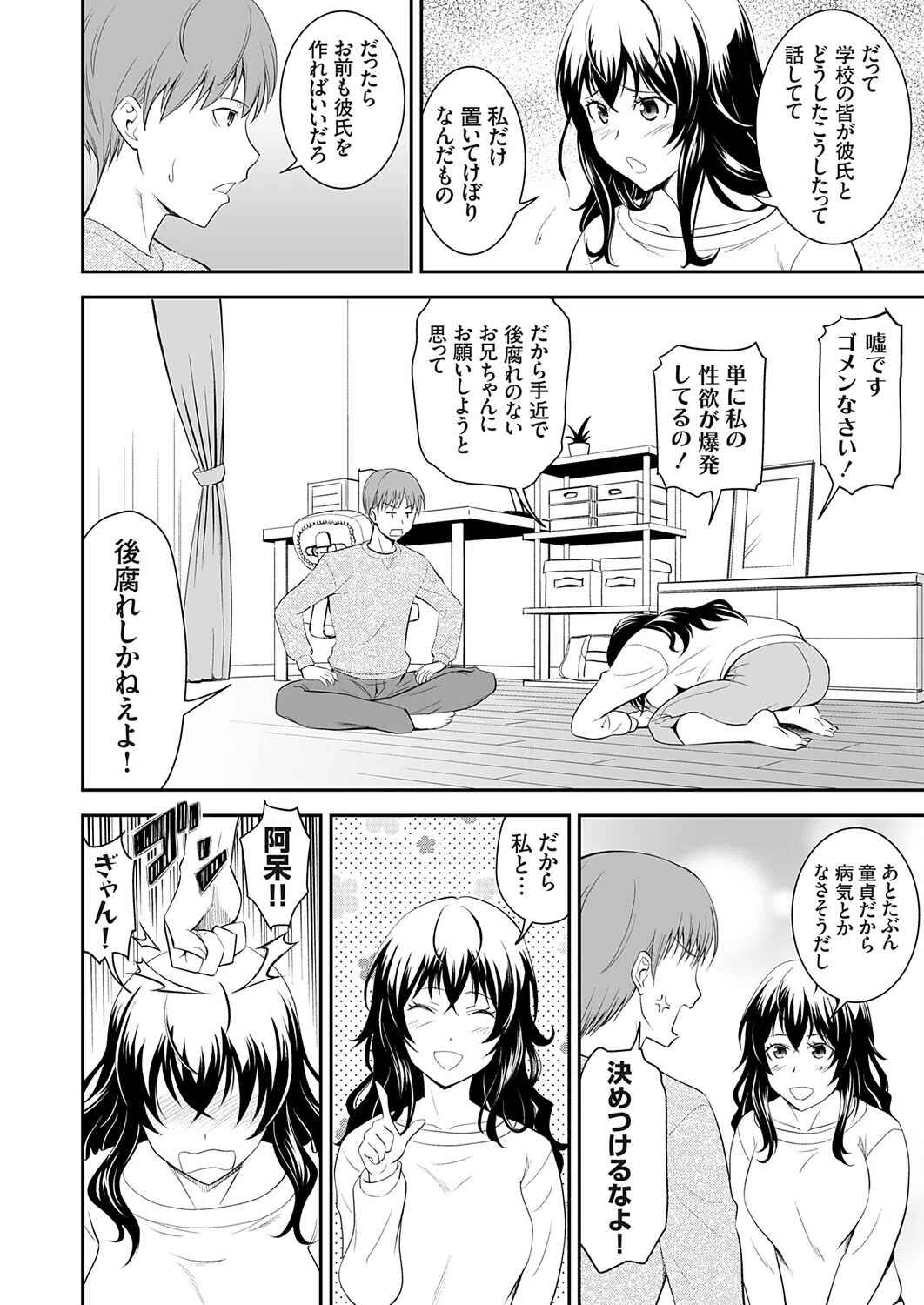 妹は我慢できないッ!!(単話) 2ページ