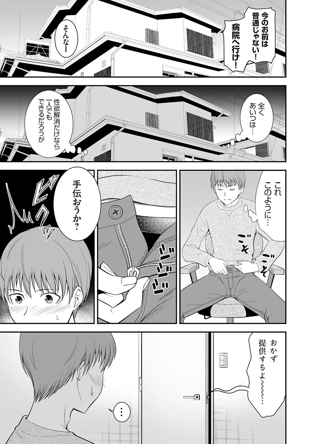 妹は我慢できないッ!!(単話) 3ページ