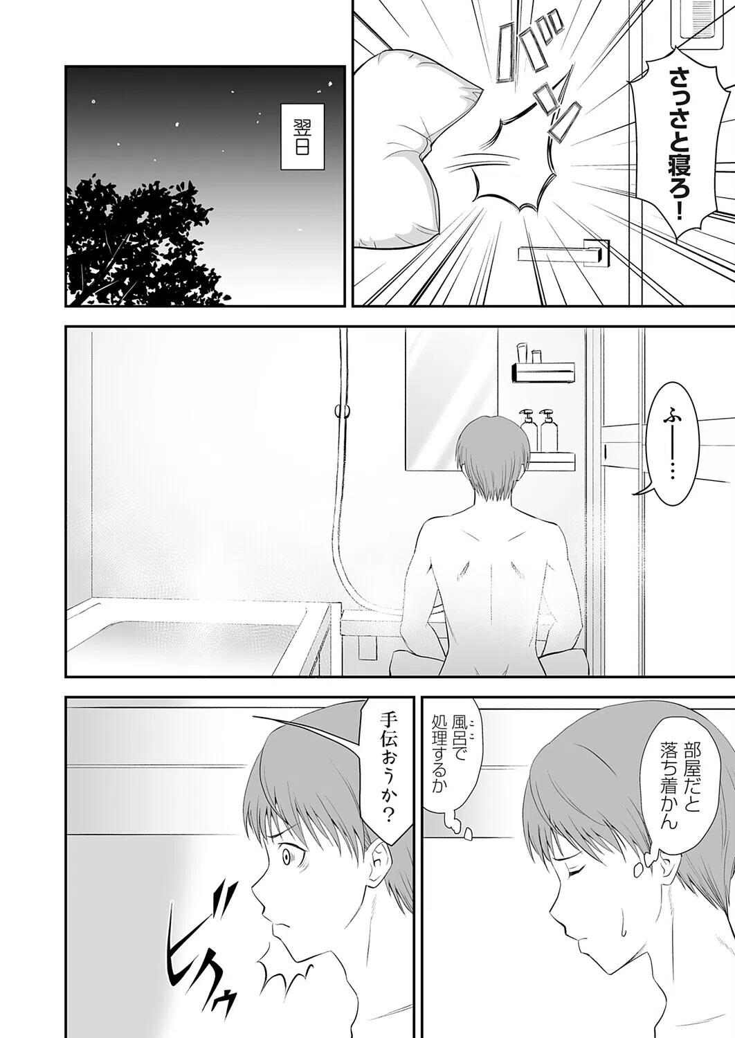 妹は我慢できないッ!!(単話) 4ページ