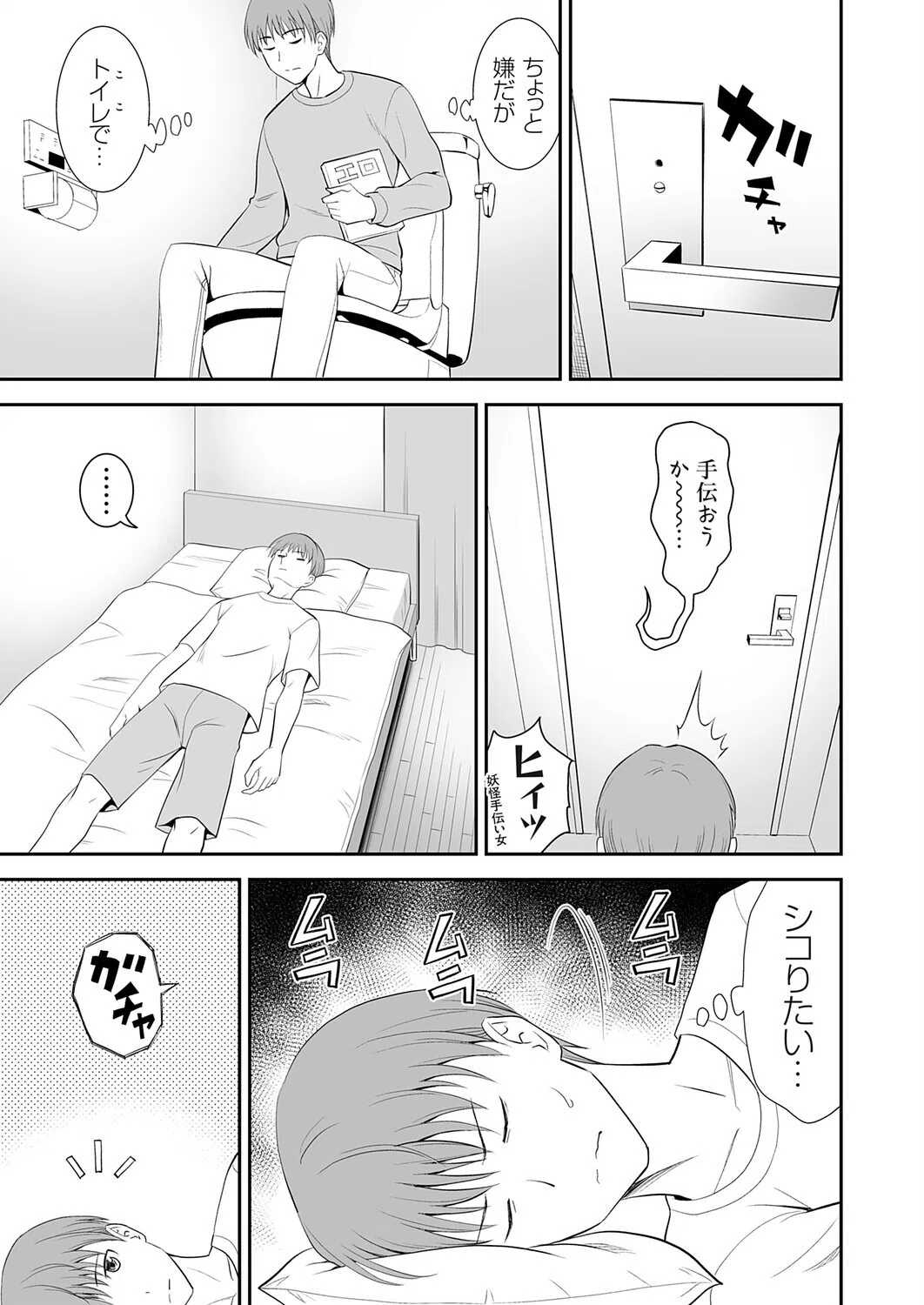 妹は我慢できないッ!!(単話) 5ページ