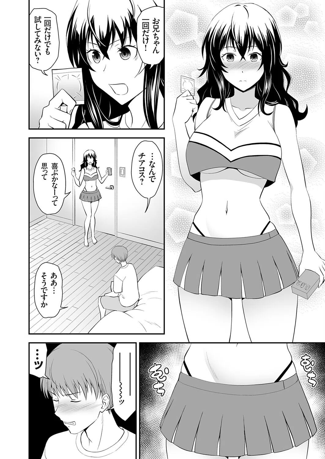 妹は我慢できないッ!!(単話) 6ページ