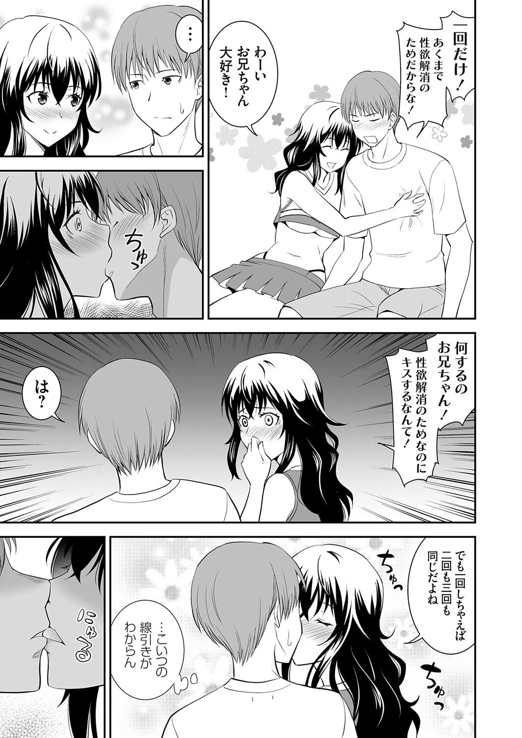 妹は我慢できないッ!!(単話) 7ページ