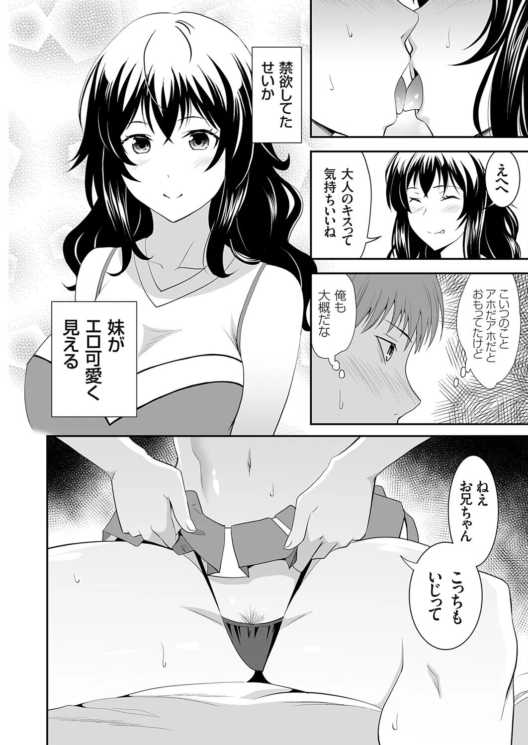 妹は我慢できないッ！！（単話） 8ページ