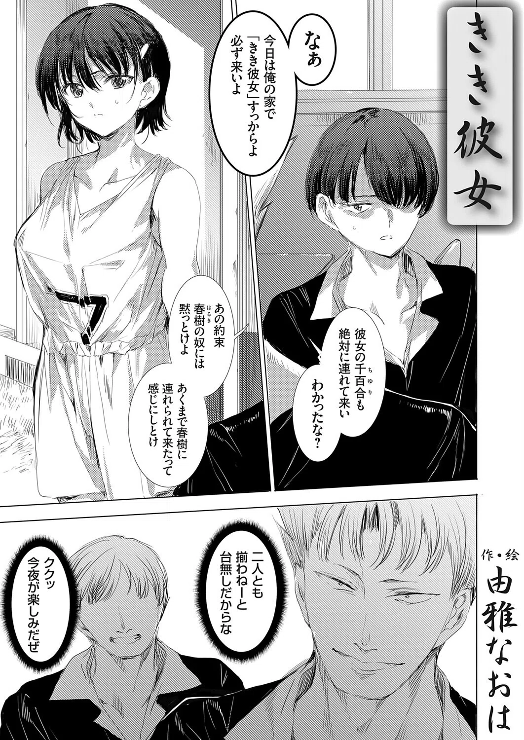 きき彼女（単話）