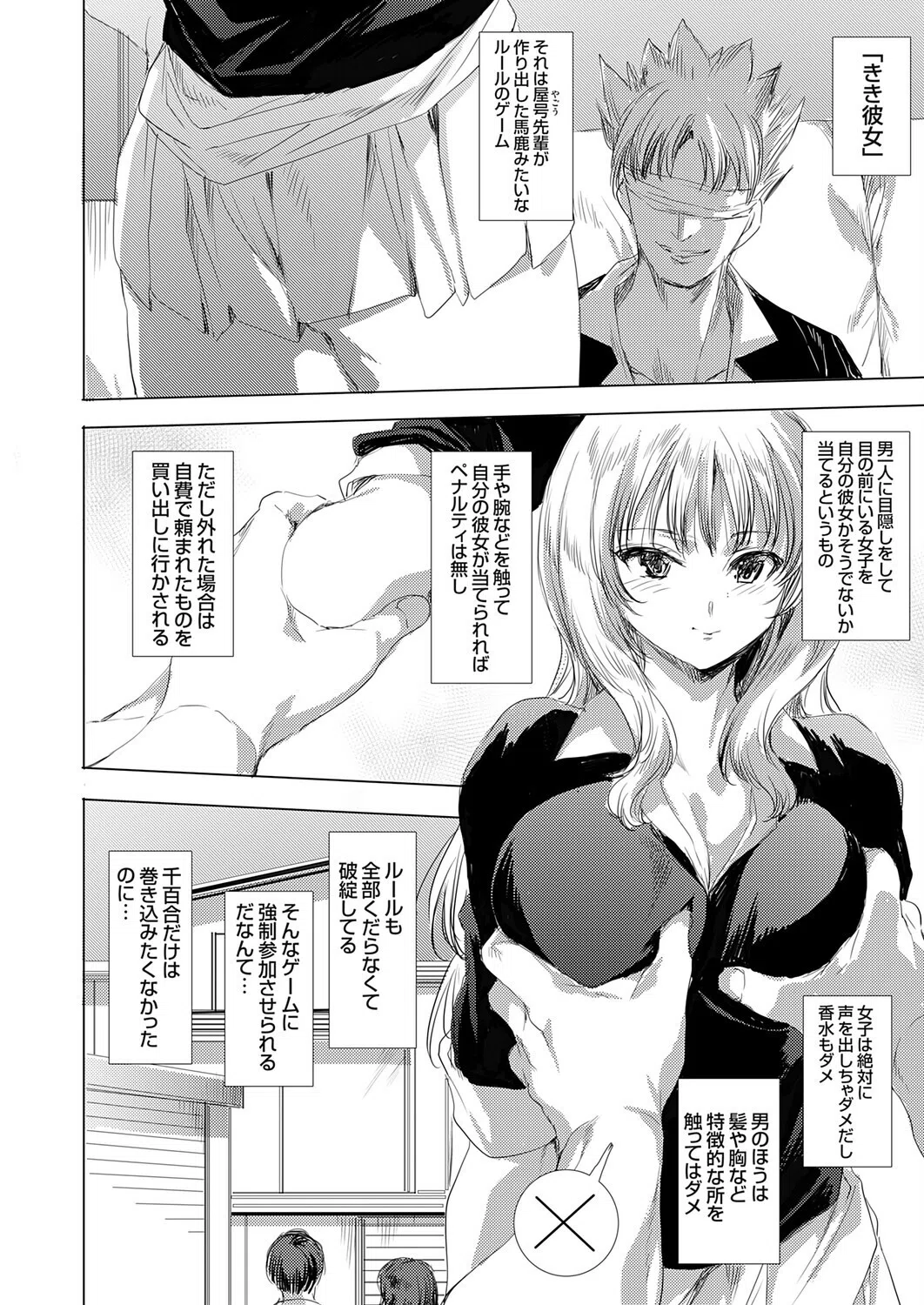 きき彼女(単話) 2ページ