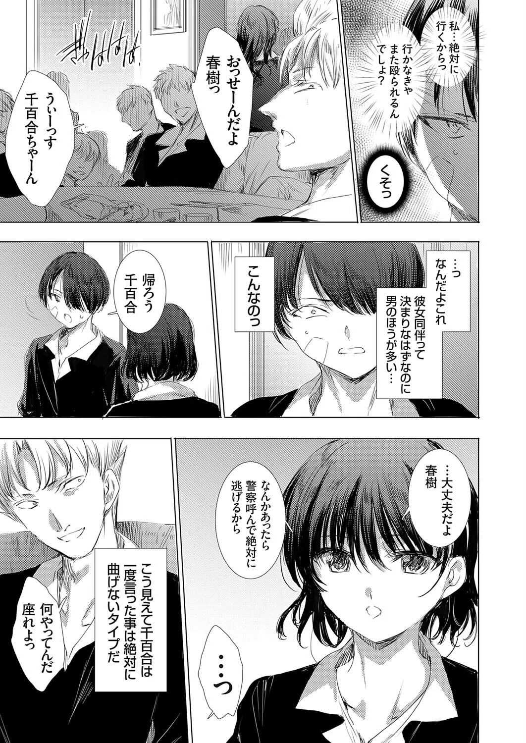 きき彼女(単話) 3ページ