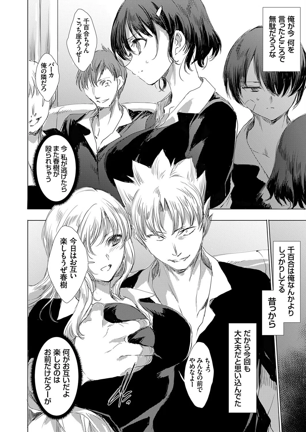 きき彼女(単話) 4ページ