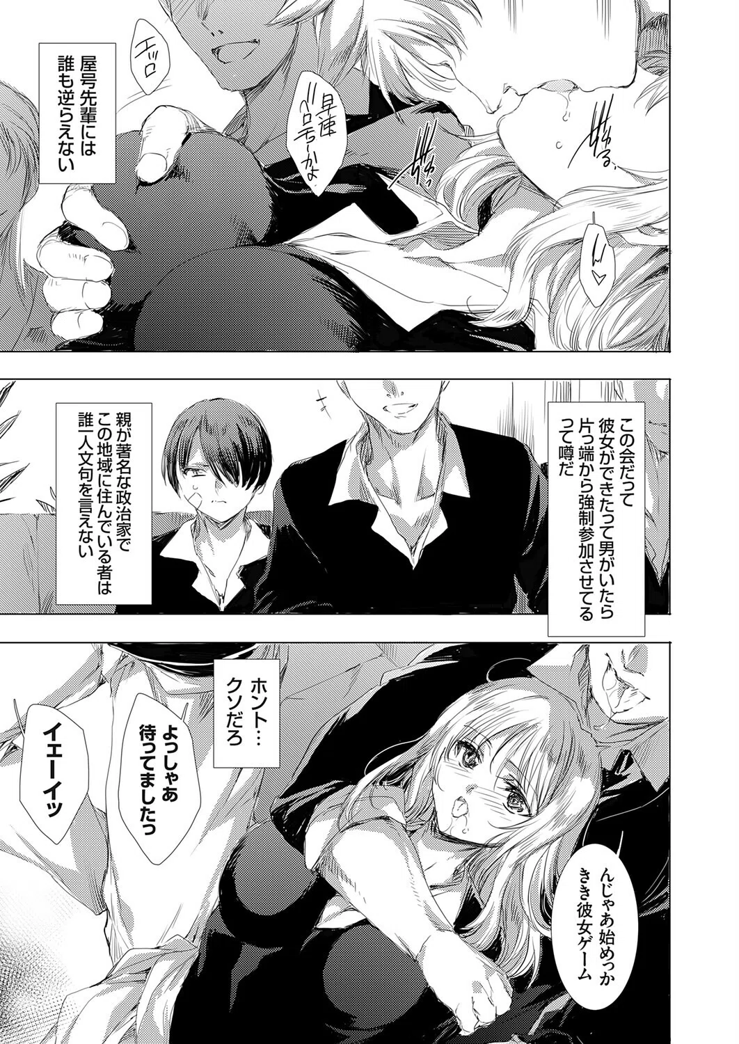 きき彼女(単話) 5ページ