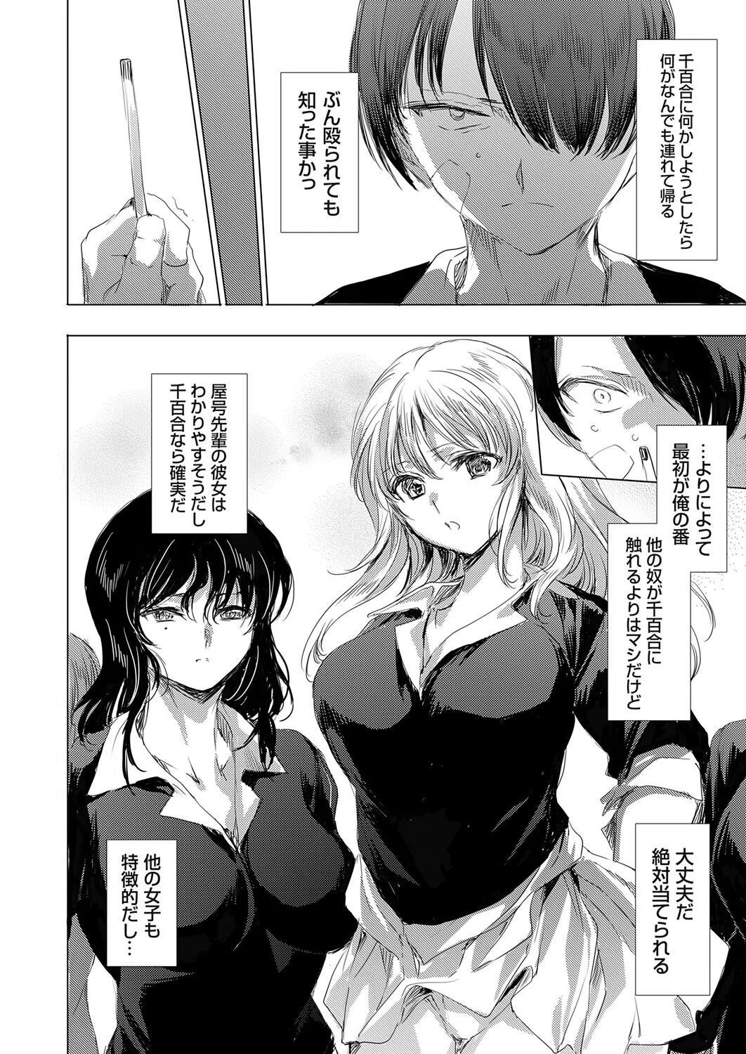 きき彼女(単話) 6ページ