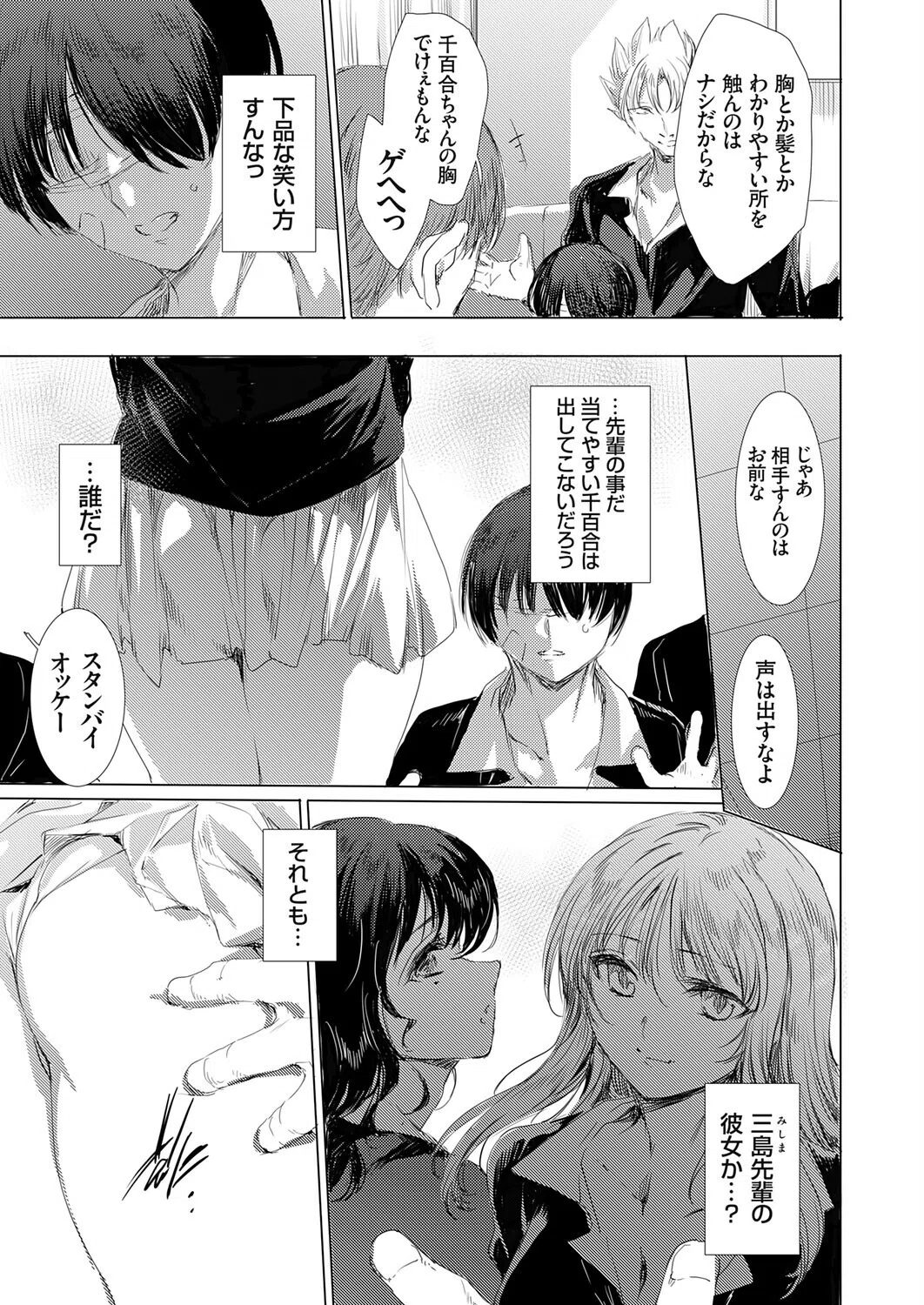 きき彼女(単話) 7ページ