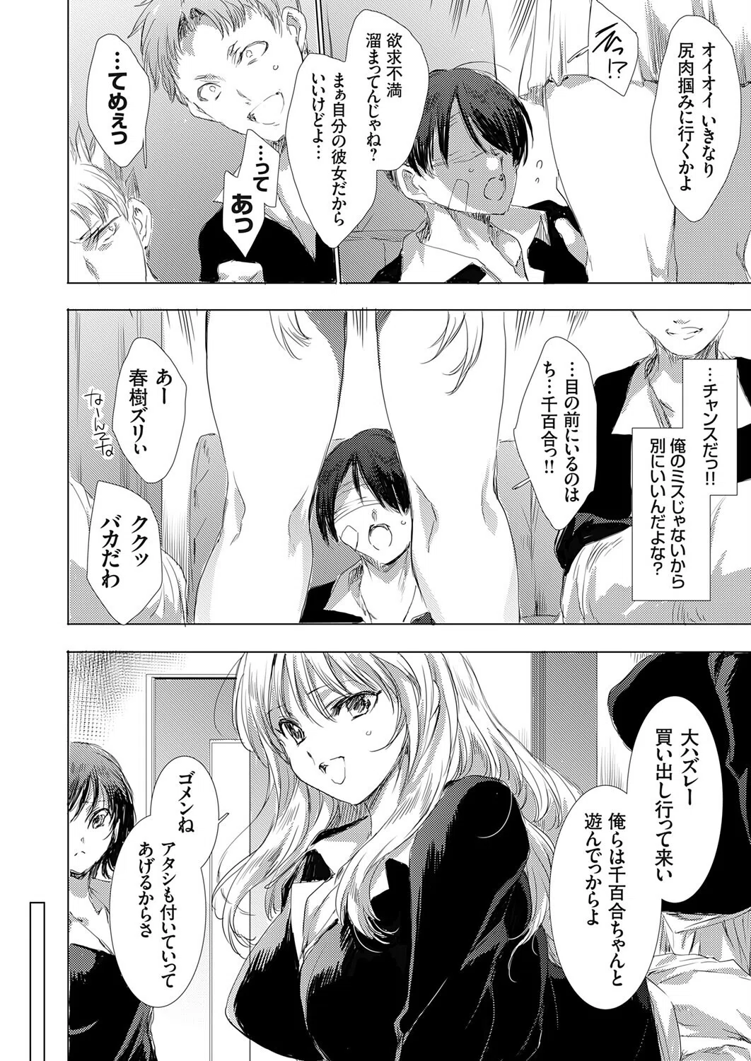 きき彼女（単話） 8ページ