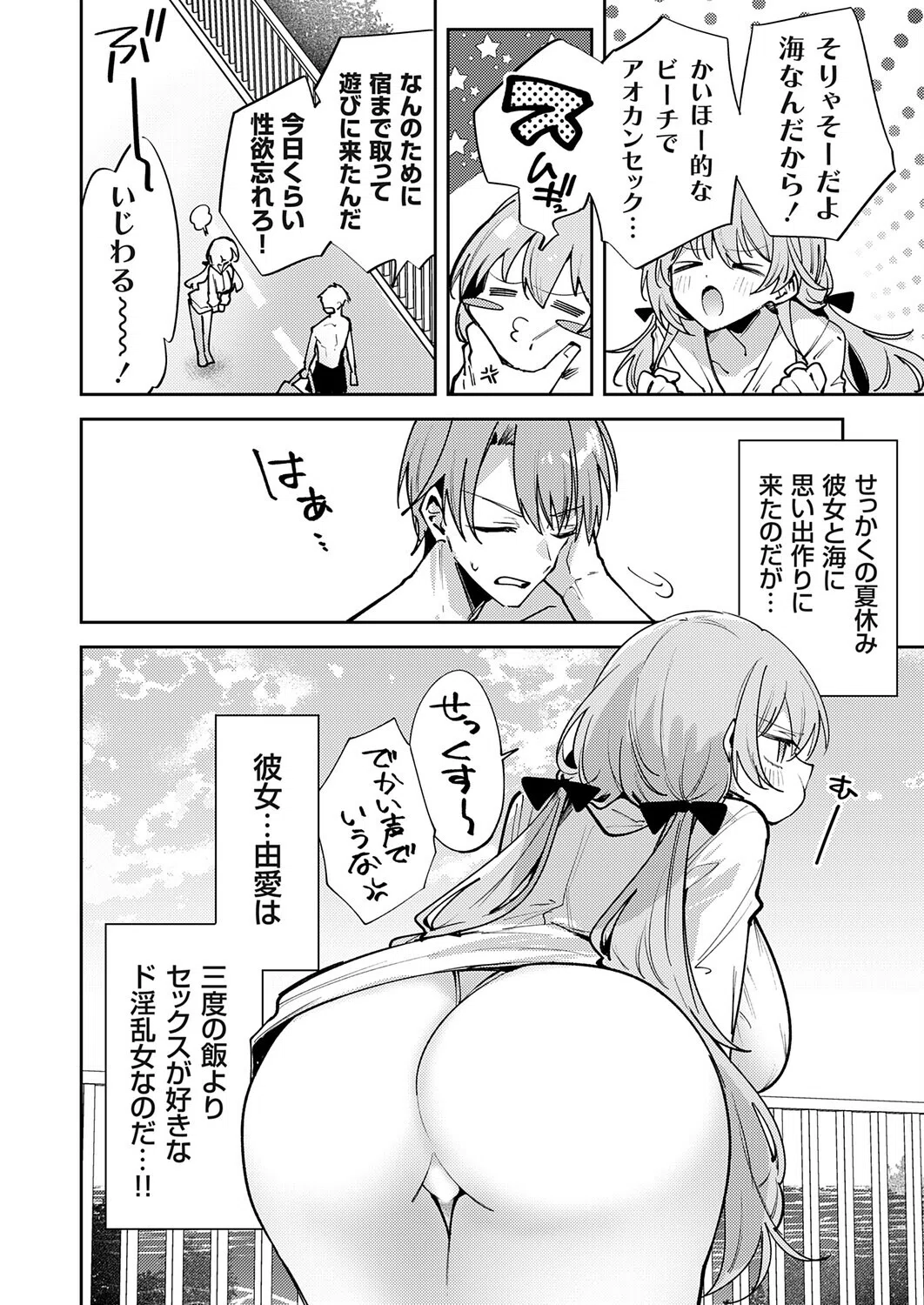 ビーチの彼女は乳首責めがお好き（単話） 2ページ