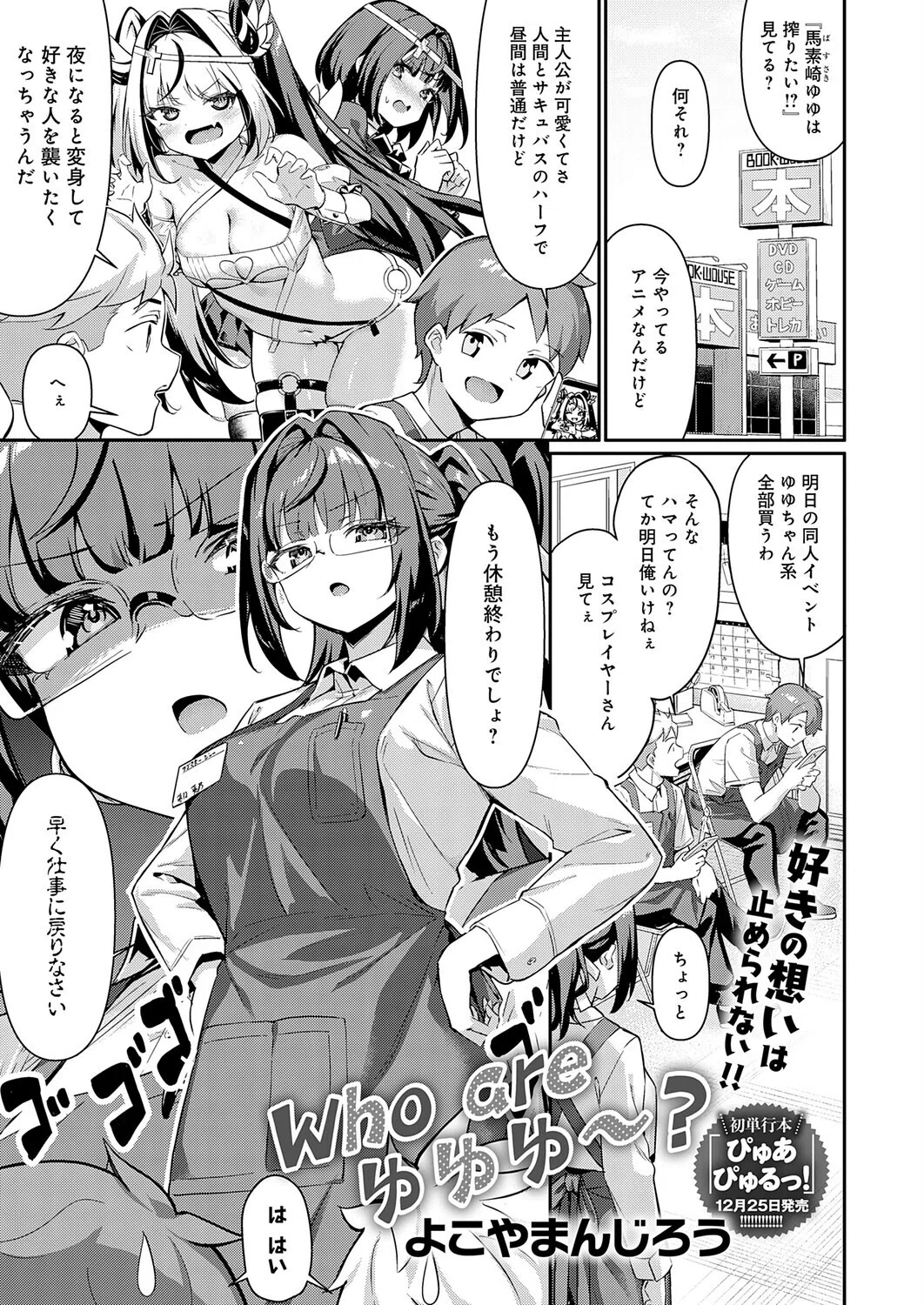 Who are ゆゆゆ〜？（単話）