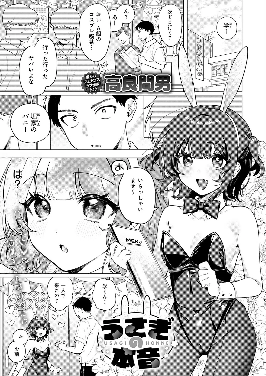 うさぎの本音（単話）