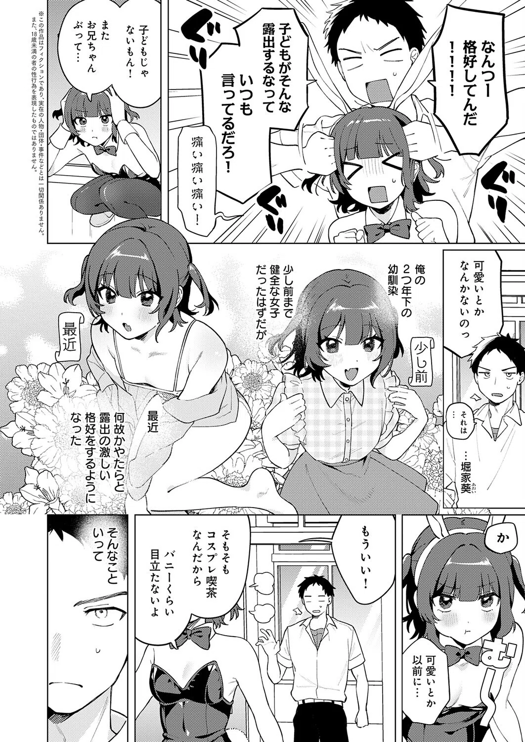 うさぎの本音（単話） 2ページ