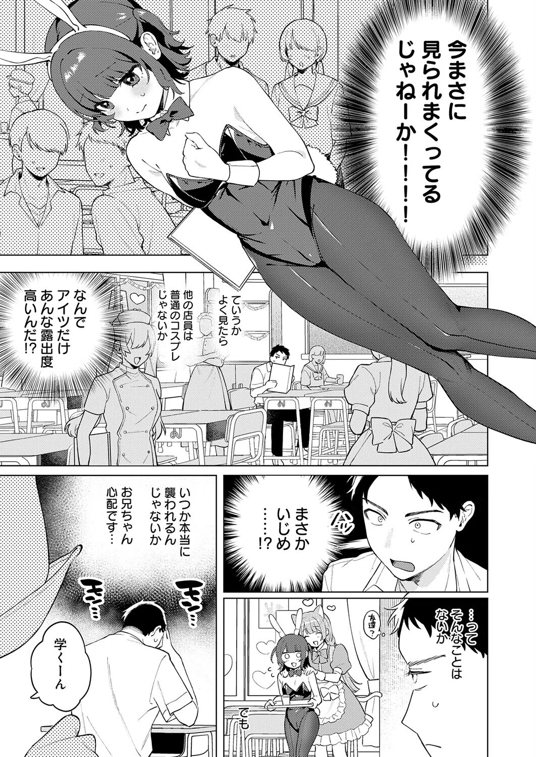 うさぎの本音（単話） 3ページ