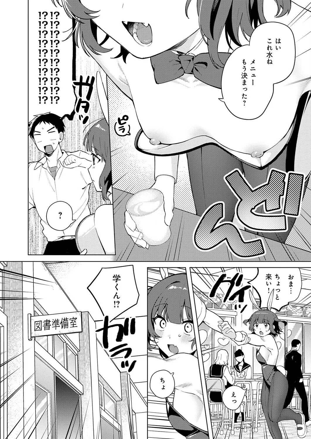 うさぎの本音（単話） 4ページ