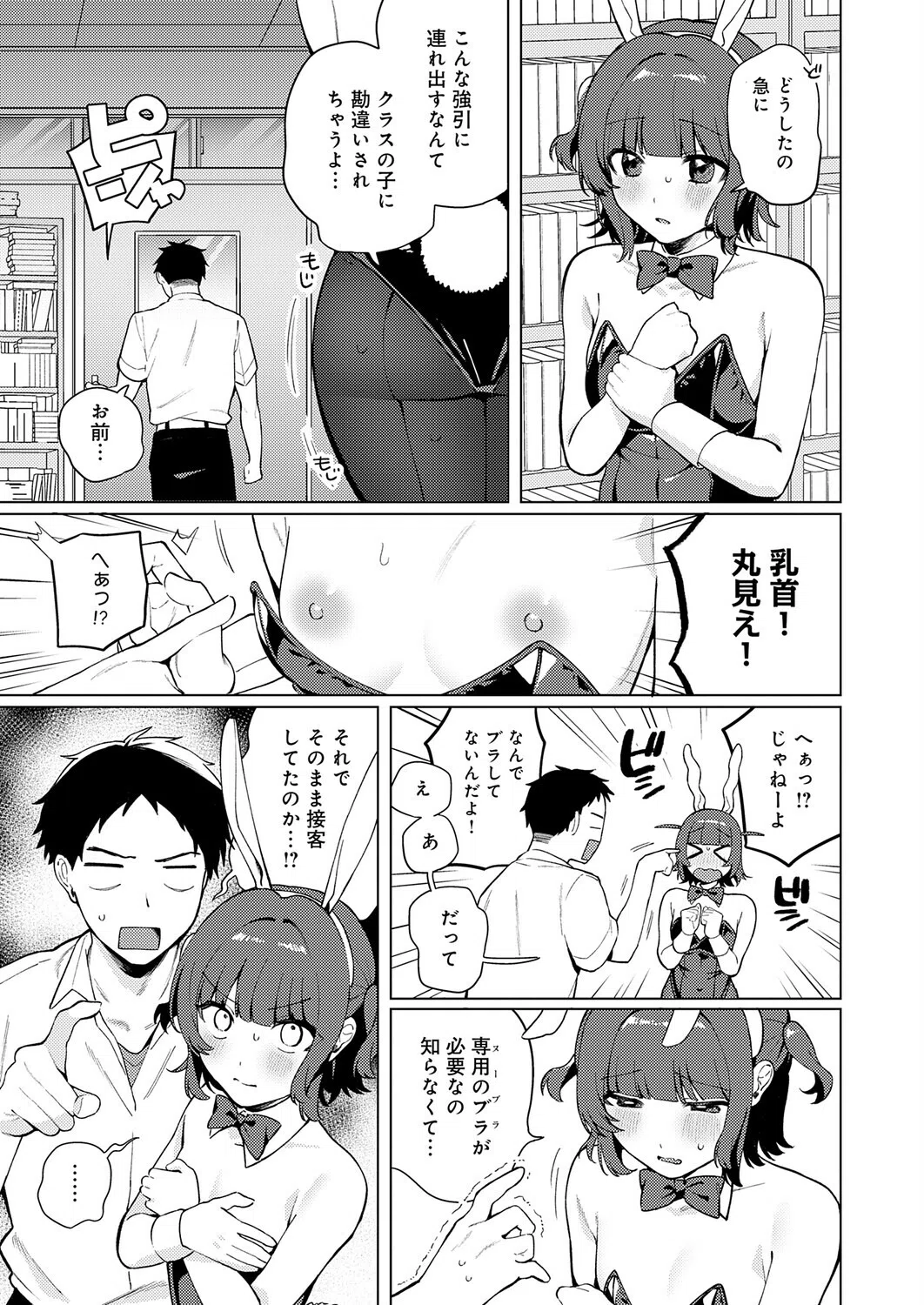 うさぎの本音（単話） 5ページ