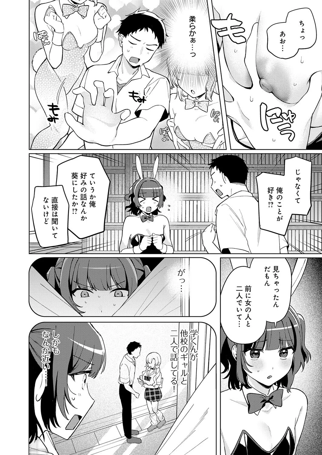 うさぎの本音（単話） 8ページ