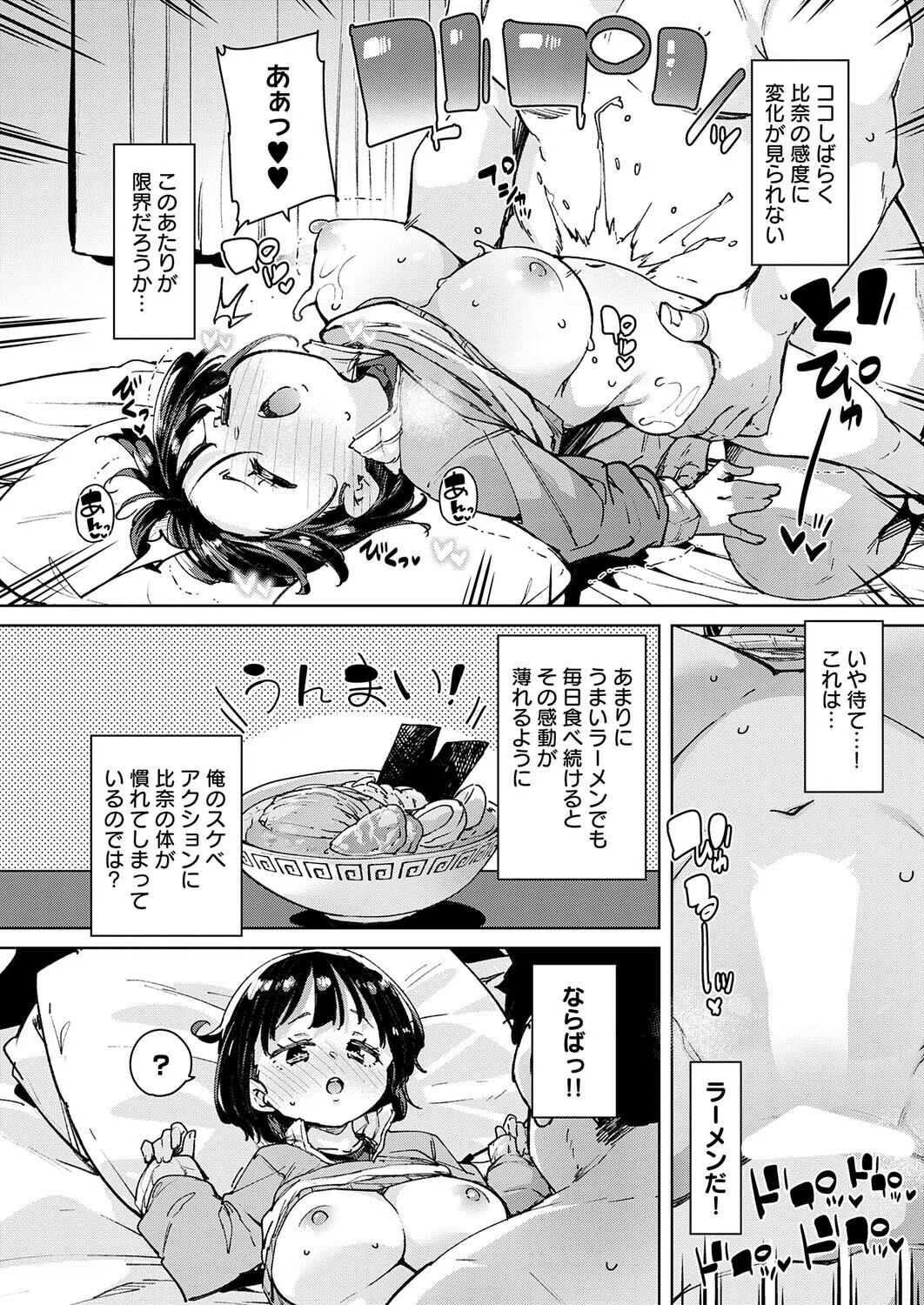 スマホいじってないでセックスに集中しなさい！（単話） 8ページ