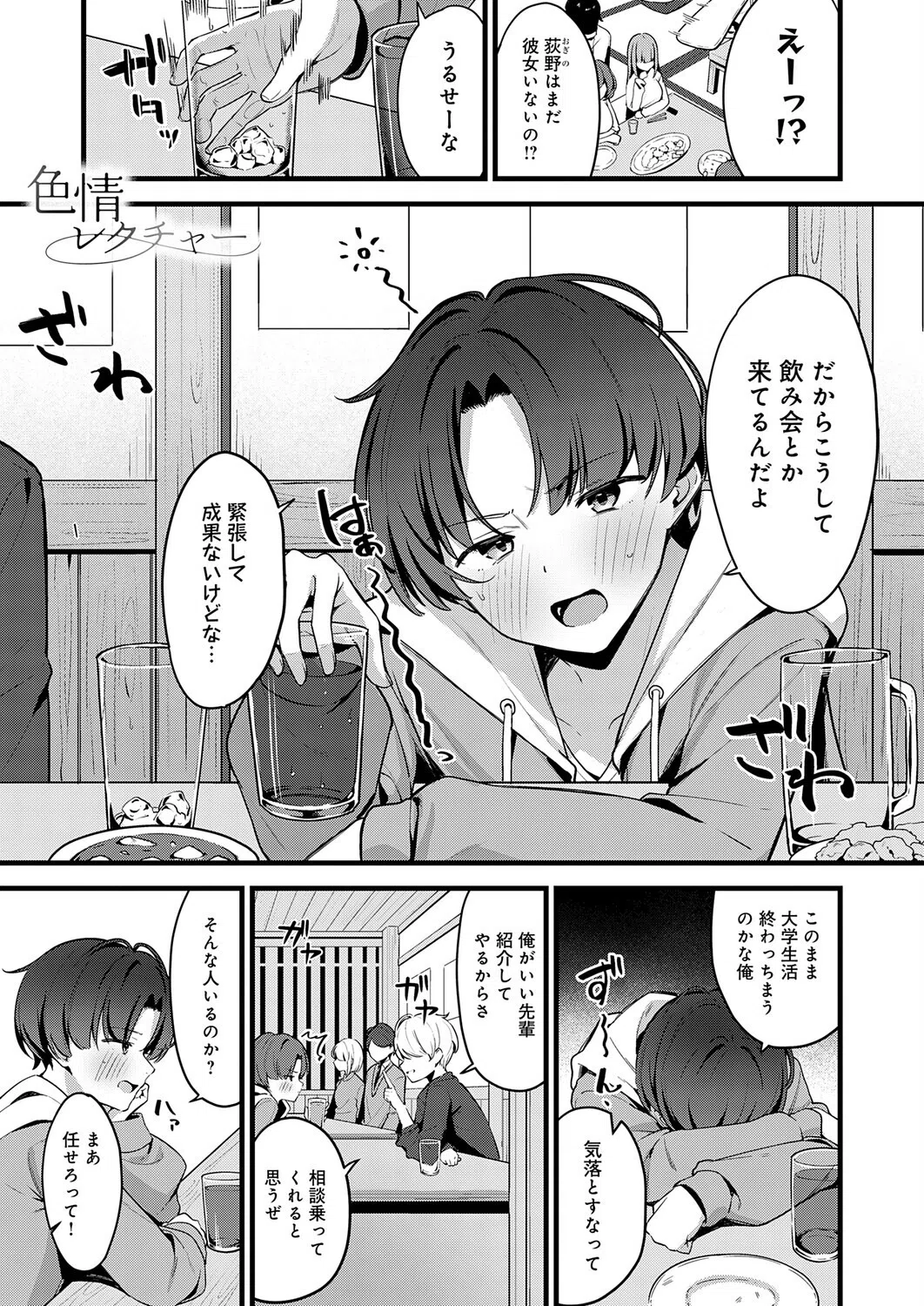 色情レクチャー（単話）