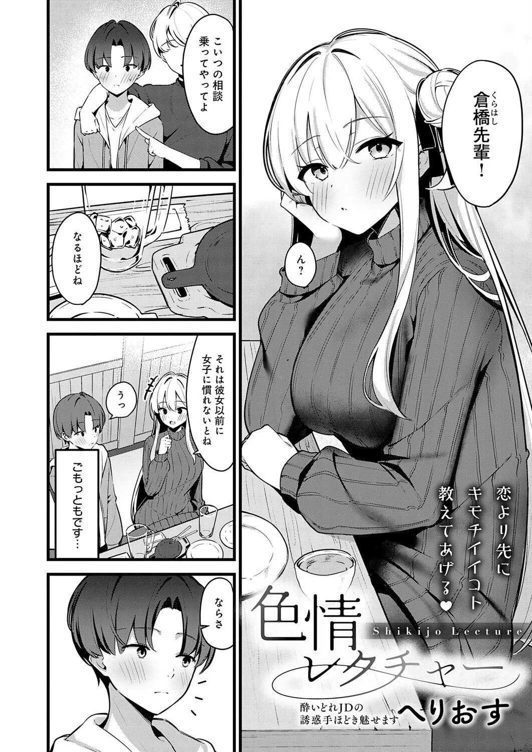 色情レクチャー（単話） 2ページ