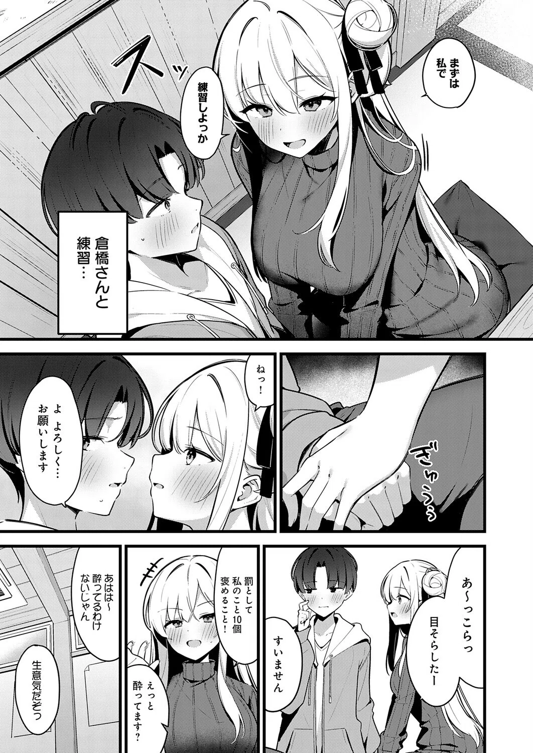 色情レクチャー（単話） 3ページ