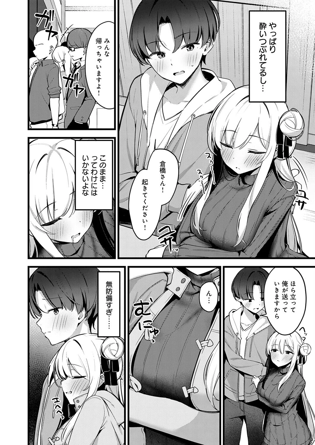 色情レクチャー（単話） 4ページ