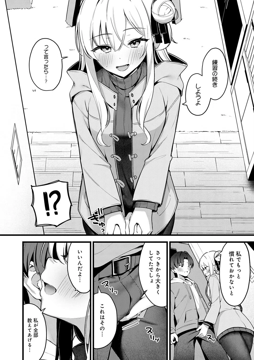 色情レクチャー（単話） 6ページ