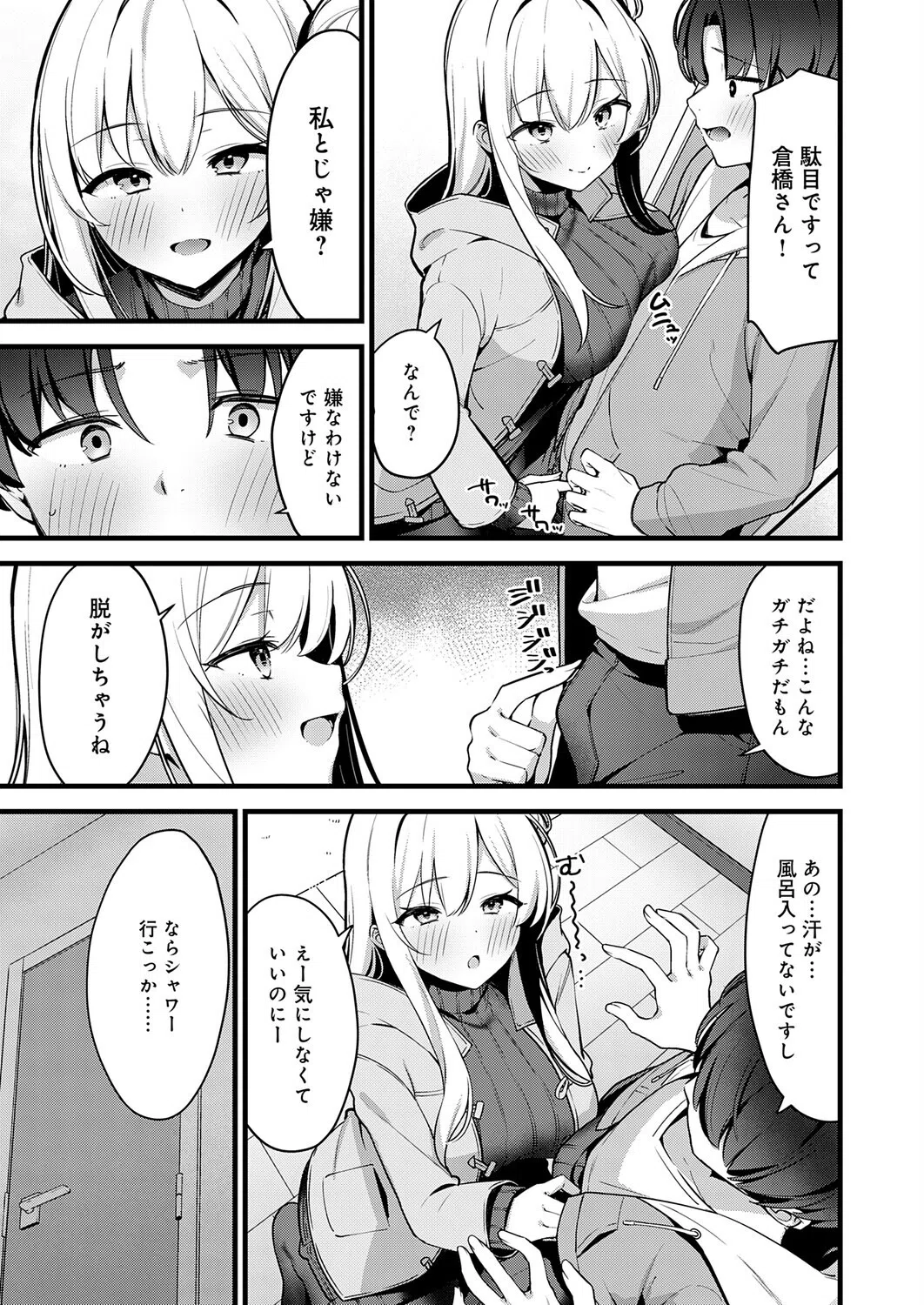 色情レクチャー（単話） 7ページ