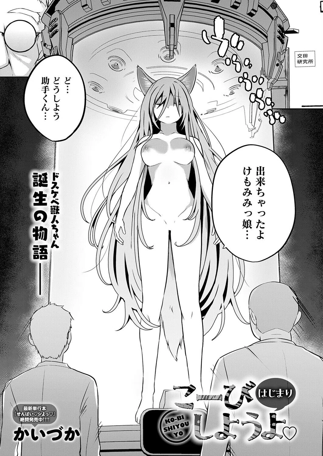 こーびしようよ（単話）