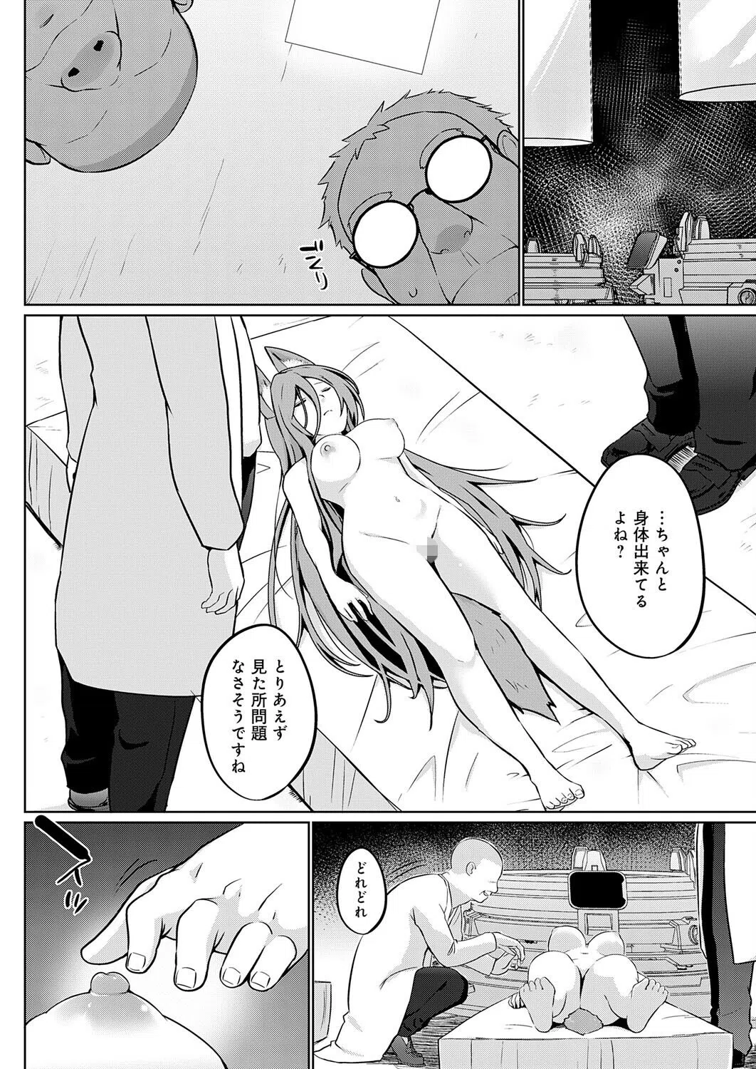 こーびしようよ（単話） 4ページ